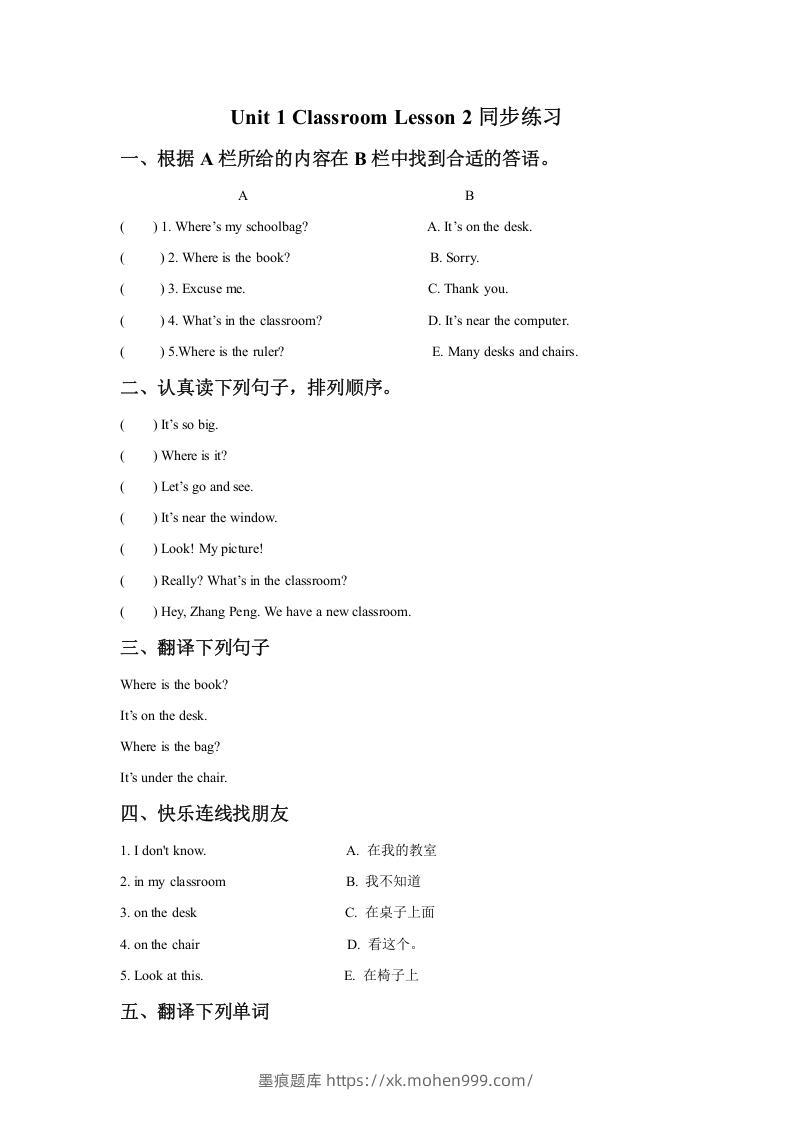 图片[1]-一年级英语下册Unit1ClassroomLesson2同步练习2-墨痕题库