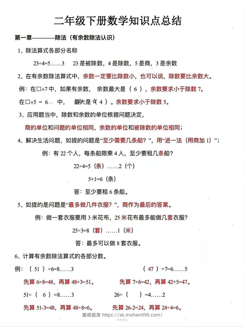 数学二年级下册必背知识点汇总-墨痕题库
