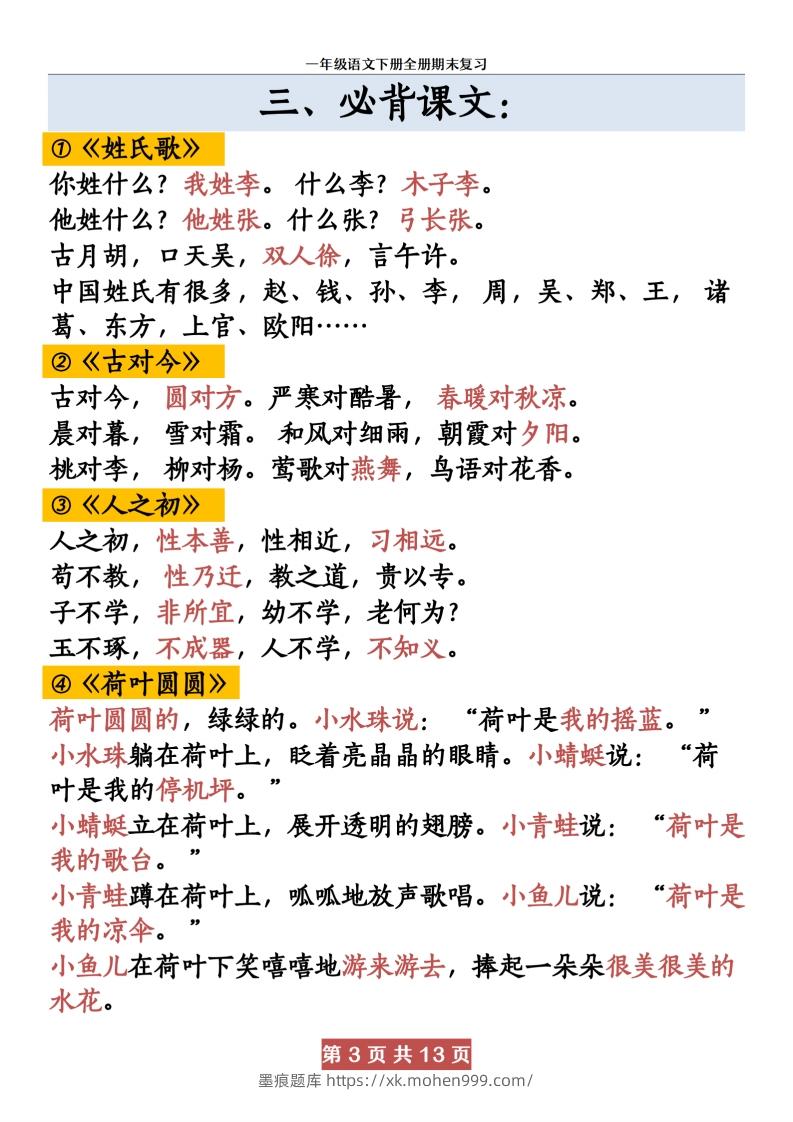 图片[3]-【期末复习资料资料】一下语文-墨痕题库