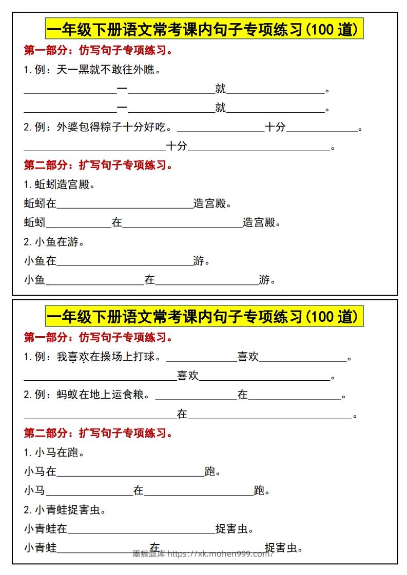图片[3]-一年级下册语文常考课内句子专项练习(100道)(1)-墨痕题库