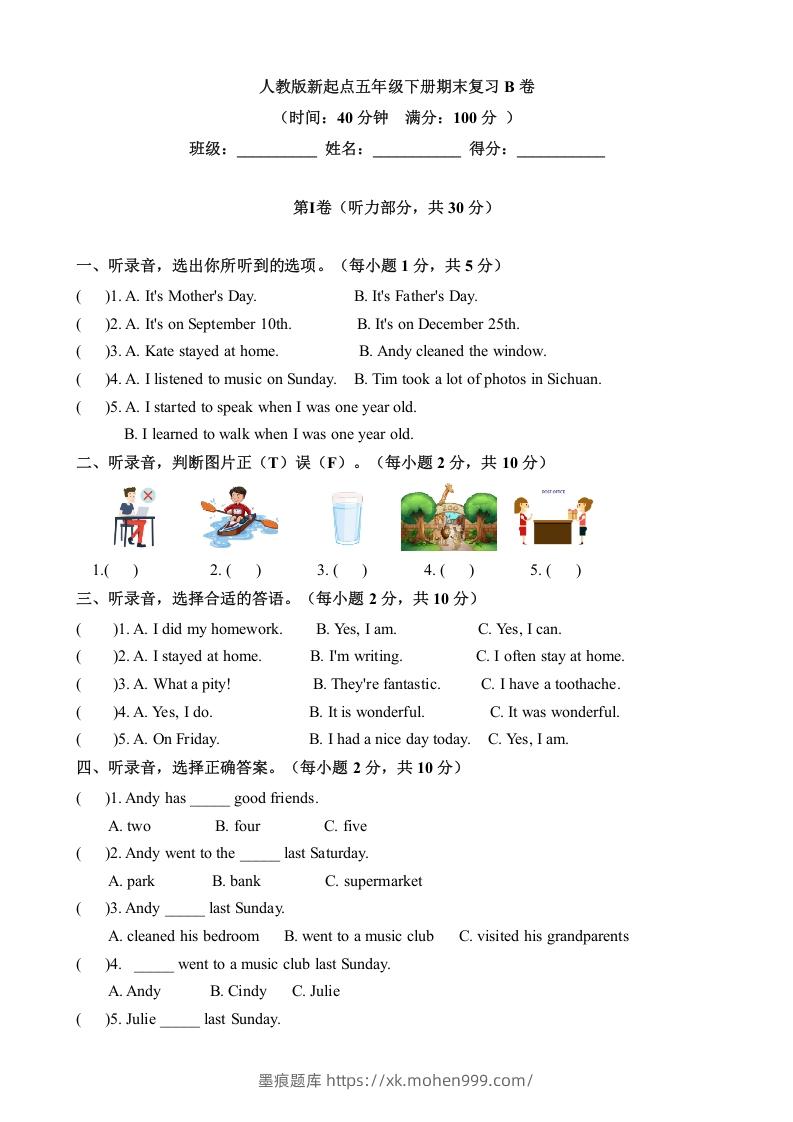 五年级英语下册期末测试(6)(人教版)-墨痕题库