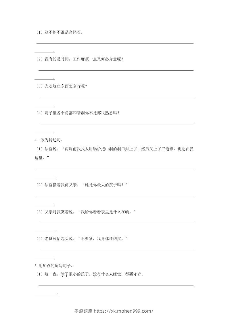 图片[2]-六年级语文下册句子专项（部编版）-墨痕题库