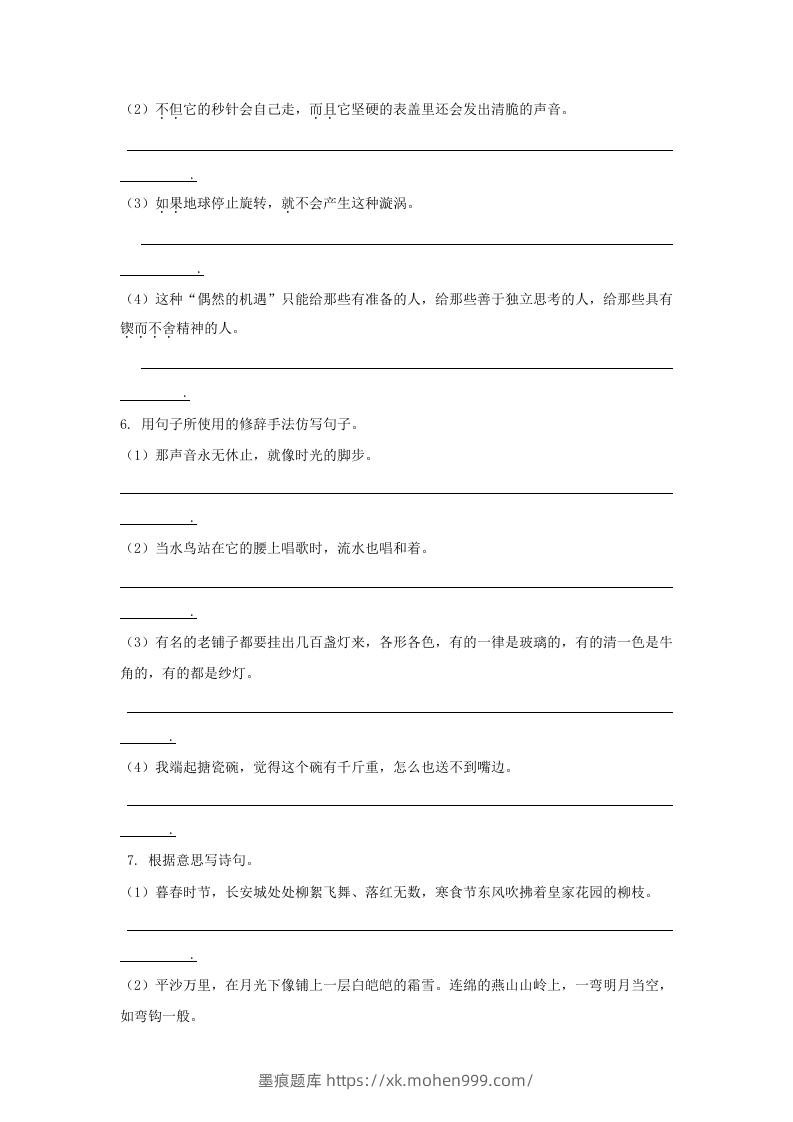 图片[3]-六年级语文下册句子专项（部编版）-墨痕题库