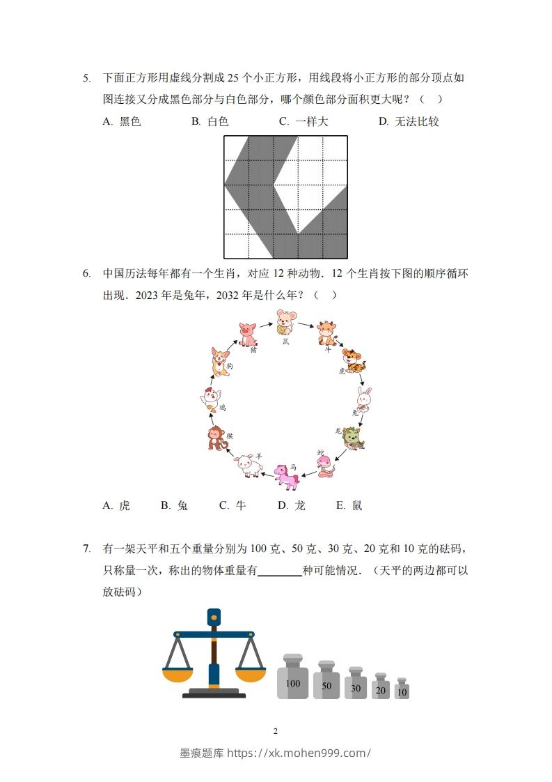 图片[2]-【奥数思维能力测试】二下数学-墨痕题库
