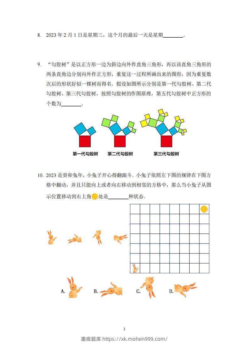 图片[3]-【奥数思维能力测试】二下数学-墨痕题库