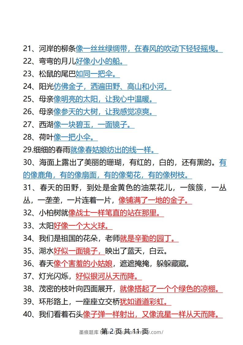 图片[2]-二年级语文下册仿写汇总1-墨痕题库