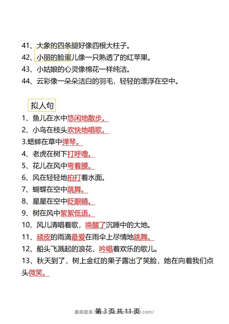 图片[3]-二年级语文下册仿写汇总1-墨痕题库