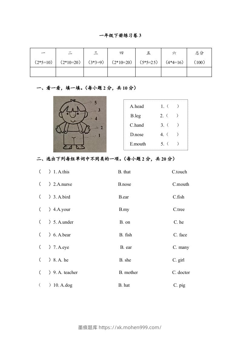图片[1]-一年级英语下册期末练习(6)-墨痕题库