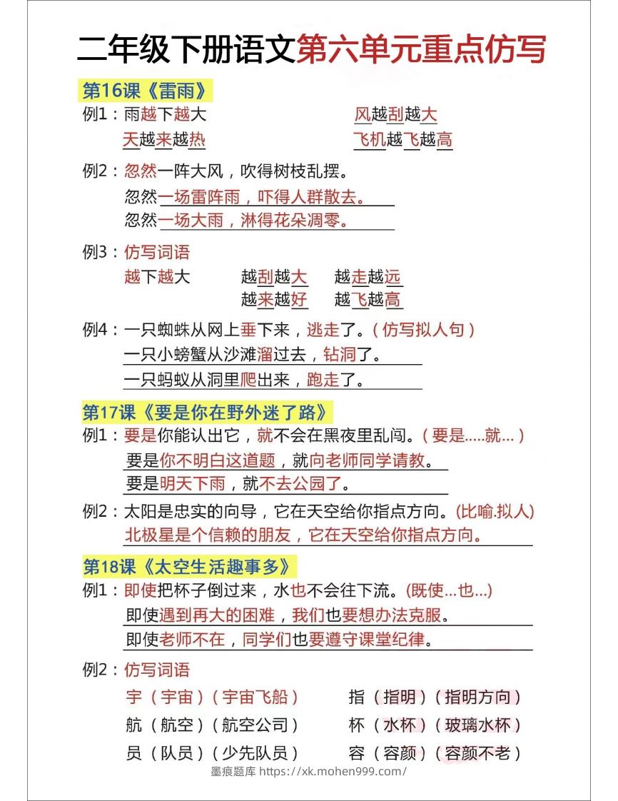 二下语文【第六单元重点仿写】-墨痕题库