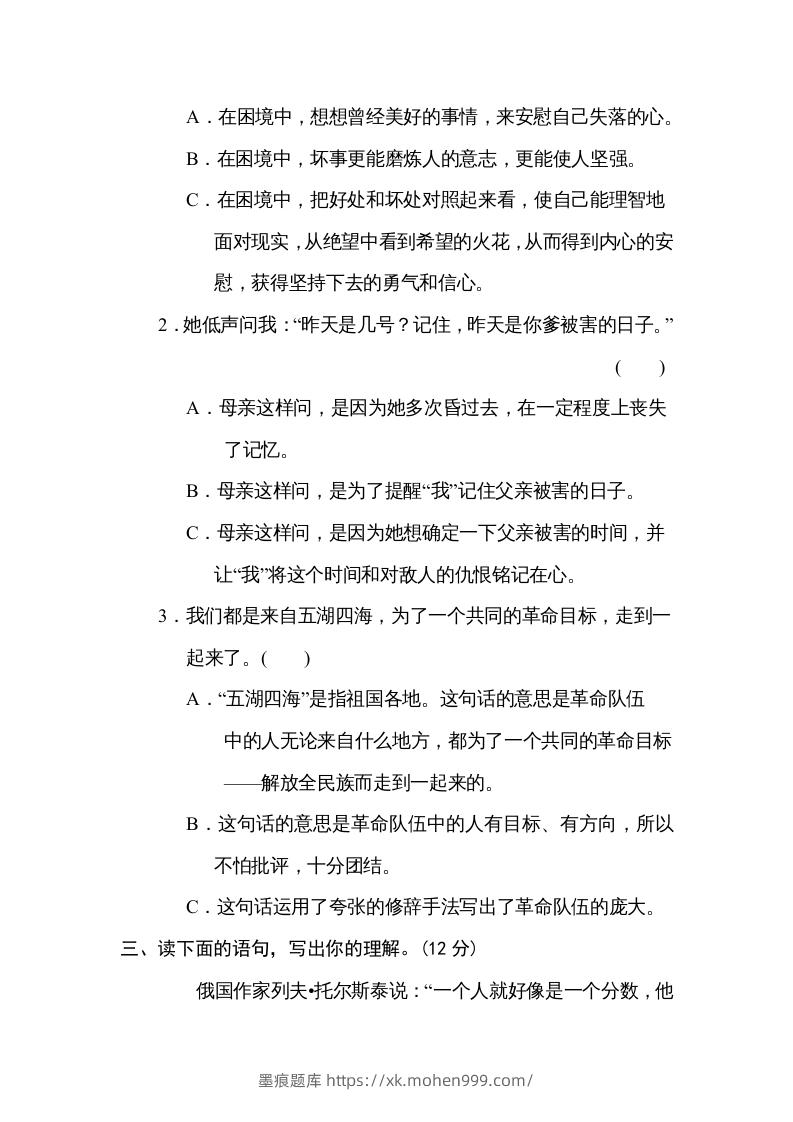 图片[2]-六年级语文下册体会句意（部编版）-墨痕题库