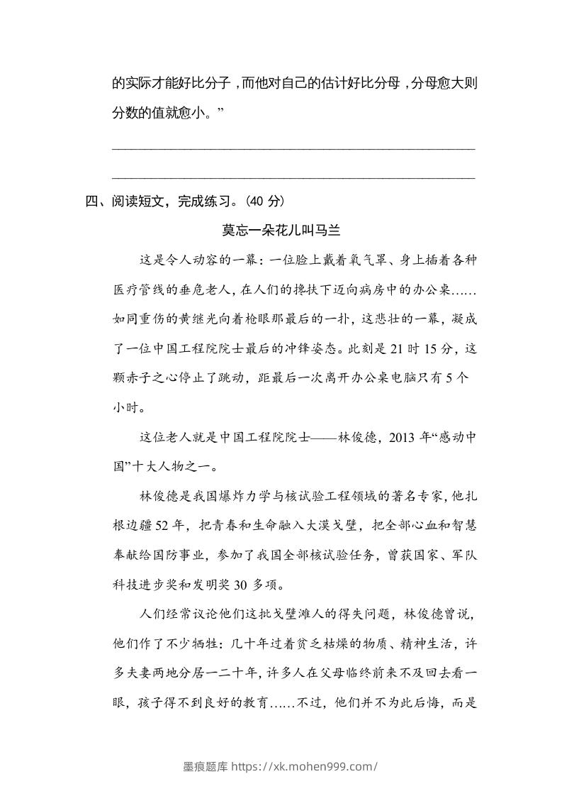 图片[3]-六年级语文下册体会句意（部编版）-墨痕题库