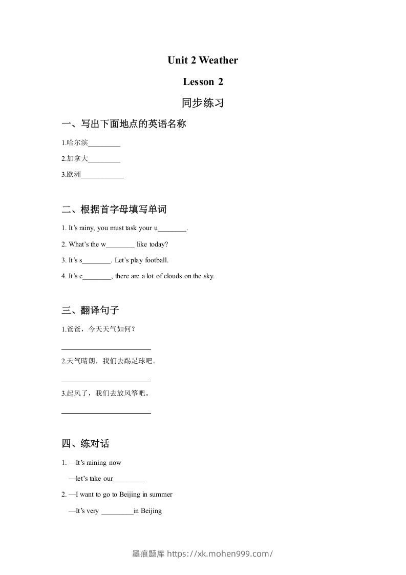 二年级英语下册Unit2WeatherLesson2同步练习3(人教版)-墨痕题库