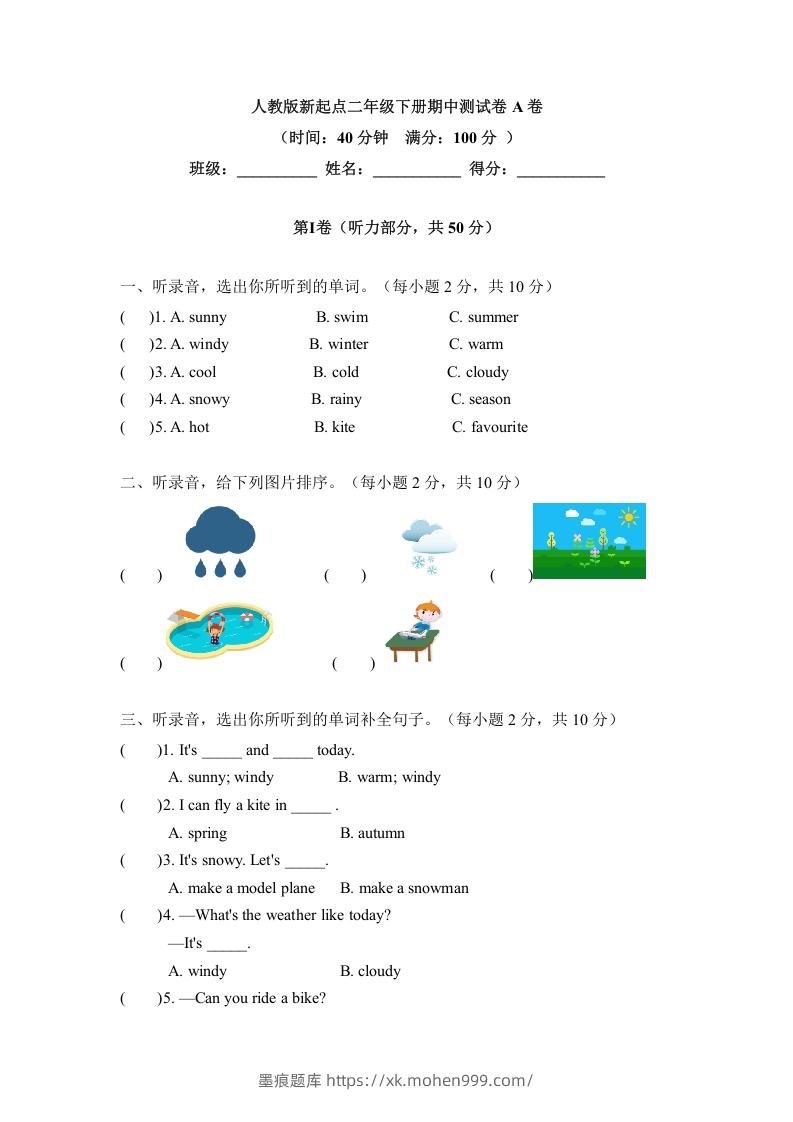 图片[1]-二年级英语下册期中测试(4)（人教版）-墨痕题库