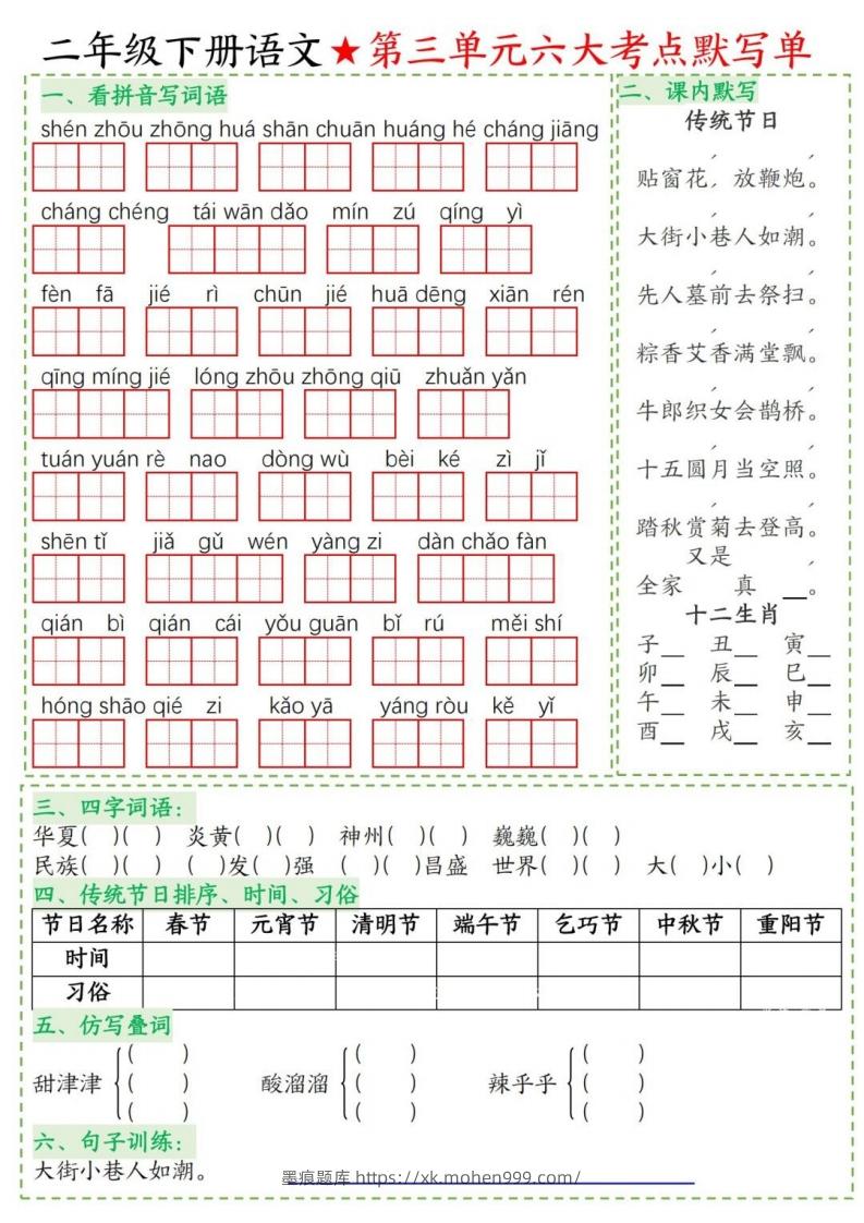 图片[3]-二年级下册语文1-8单元考点默写单-墨痕题库