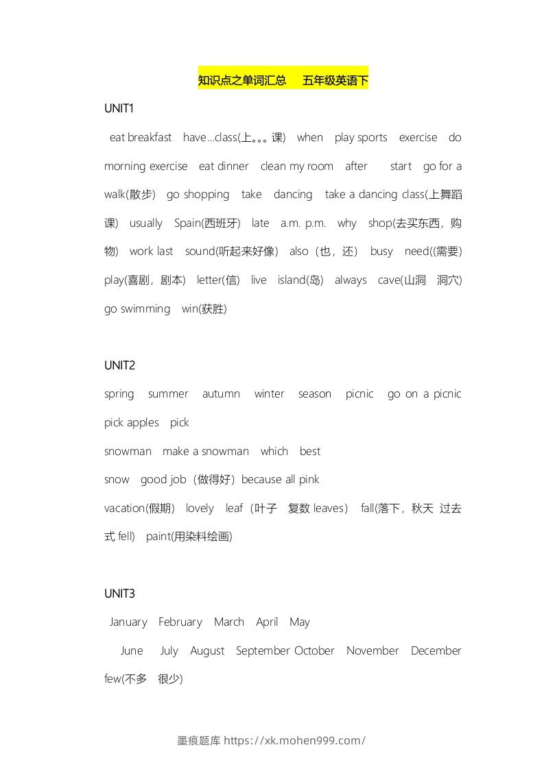 图片[1]-五年级英语下册知识点之单词汇总（人教PEP版）-墨痕题库