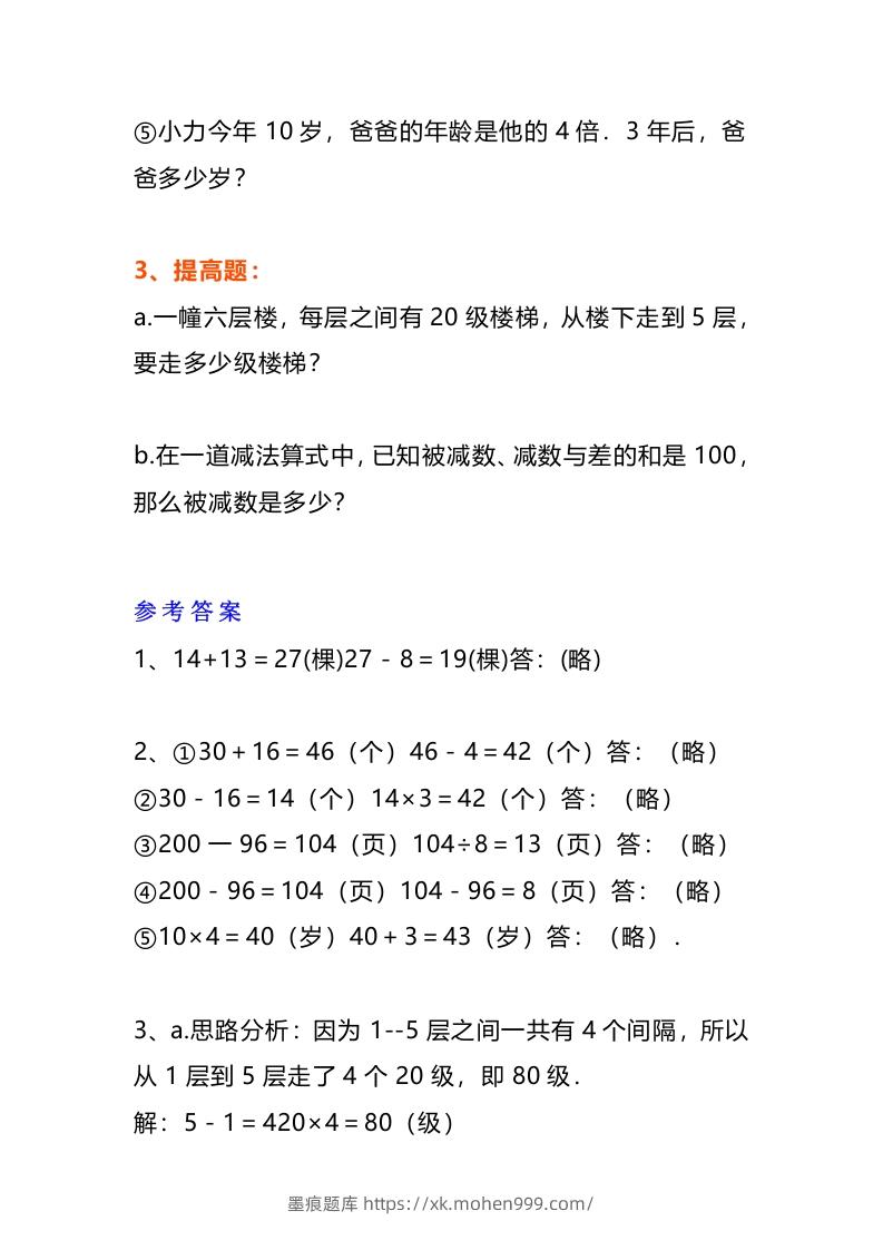 图片[2]-小学三年级数学《列式计算》经典题-墨痕题库