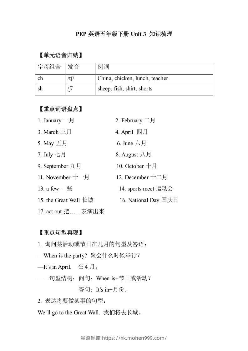 五年级英语下册单元知识梳理-Unit3Myschoolcalendar(人教PEP版)-墨痕题库