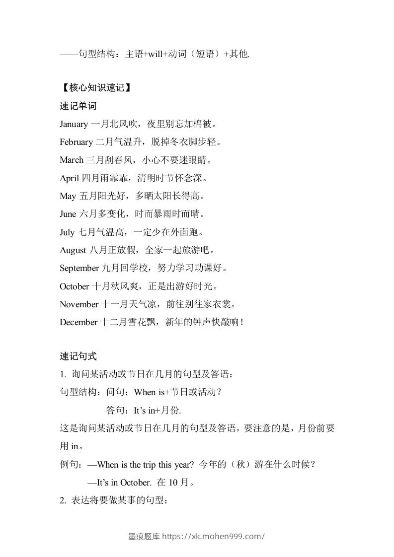 图片[2]-五年级英语下册单元知识梳理-Unit3Myschoolcalendar（人教PEP版）-墨痕题库