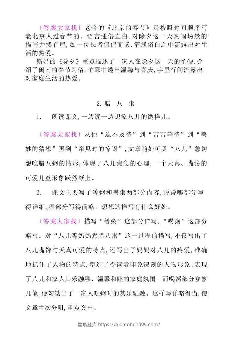 图片[2]-六年级语文下册课后题参考答案-墨痕题库