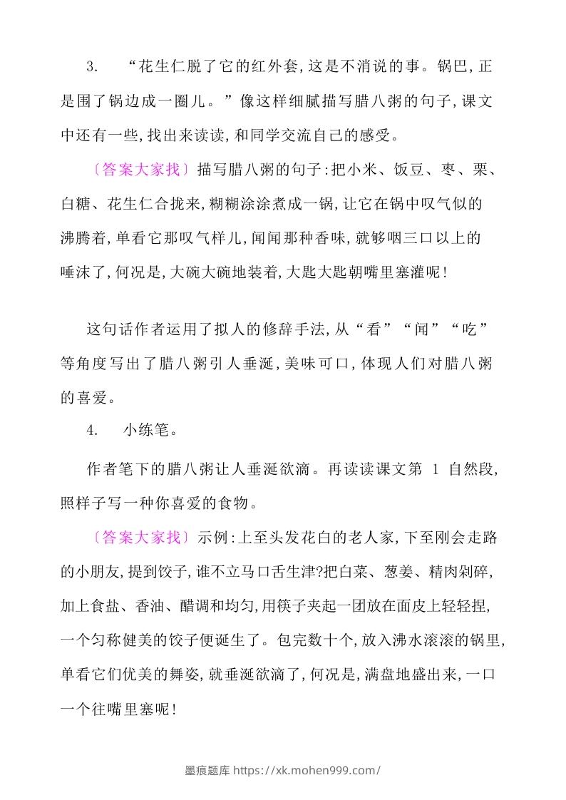 图片[3]-六年级语文下册课后题参考答案-墨痕题库