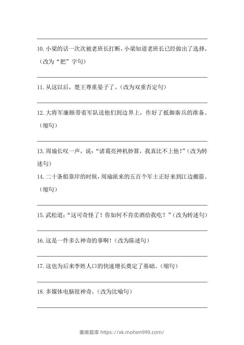 图片[2]-五年级语文下册期末句子训练专项训练（一）（含答案）（部编版）-墨痕题库