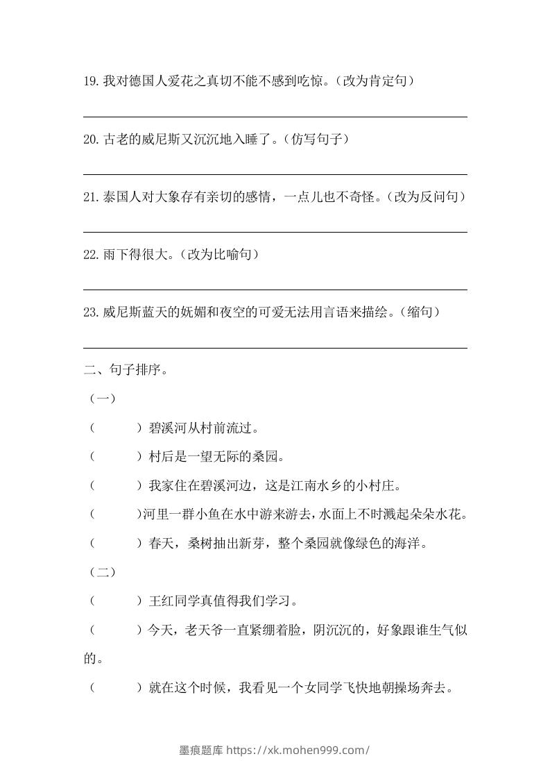 图片[3]-五年级语文下册期末句子训练专项训练（一）（含答案）（部编版）-墨痕题库