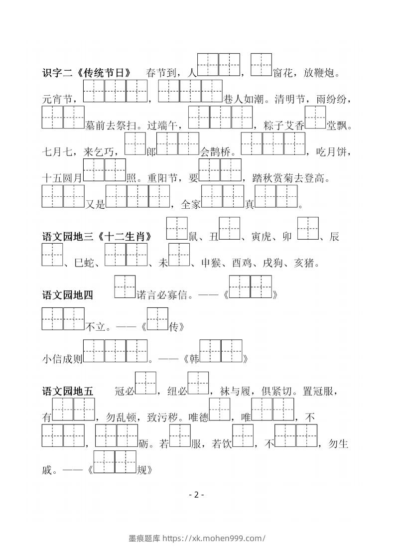图片[2]-二下语文《必背必默写填空》-墨痕题库