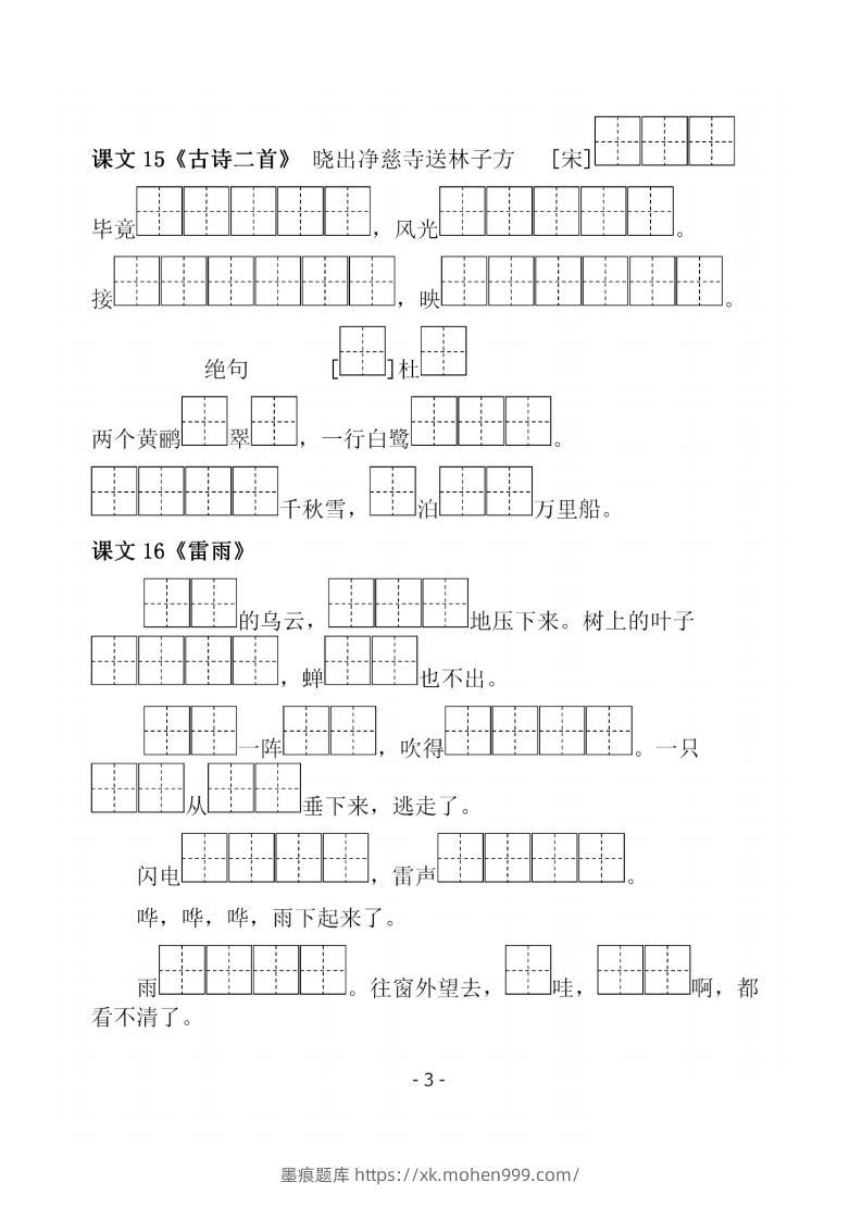 图片[3]-二下语文《必背必默写填空》-墨痕题库