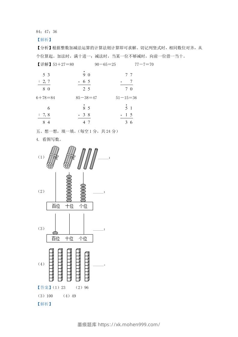 图片[2]-2020-2021学年江苏省南京市建邺区一年级下册数学期末试题及答案(Word版)-墨痕题库