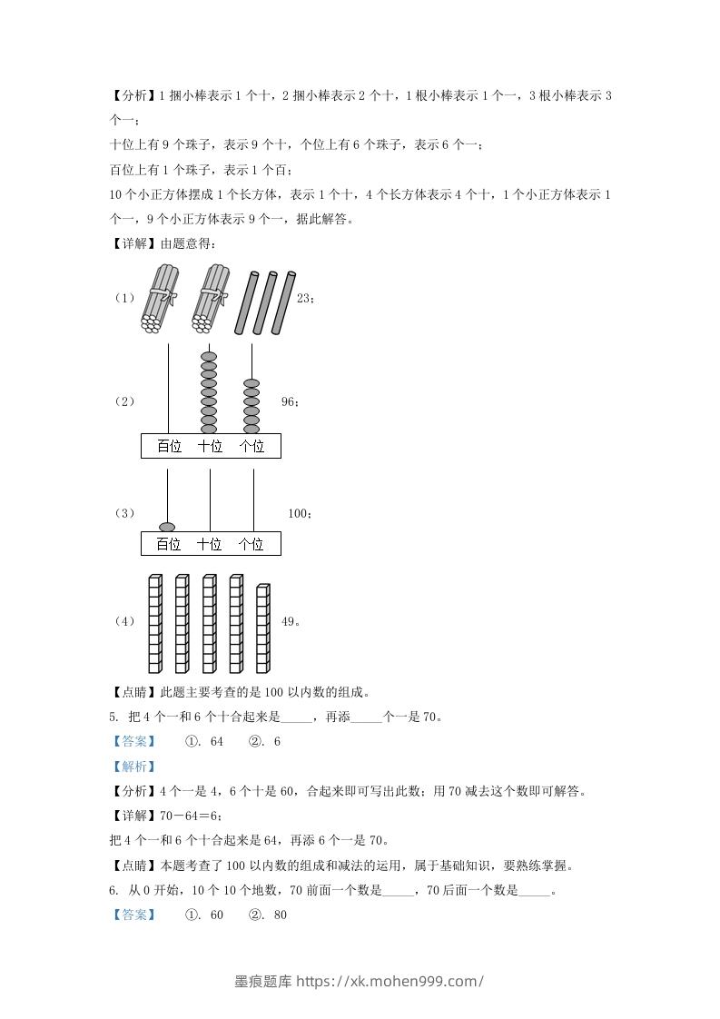 图片[3]-2020-2021学年江苏省南京市建邺区一年级下册数学期末试题及答案(Word版)-墨痕题库