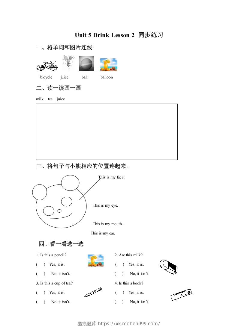 图片[1]-一年级英语下册Unit5DrinkLesson2同步练习2-墨痕题库