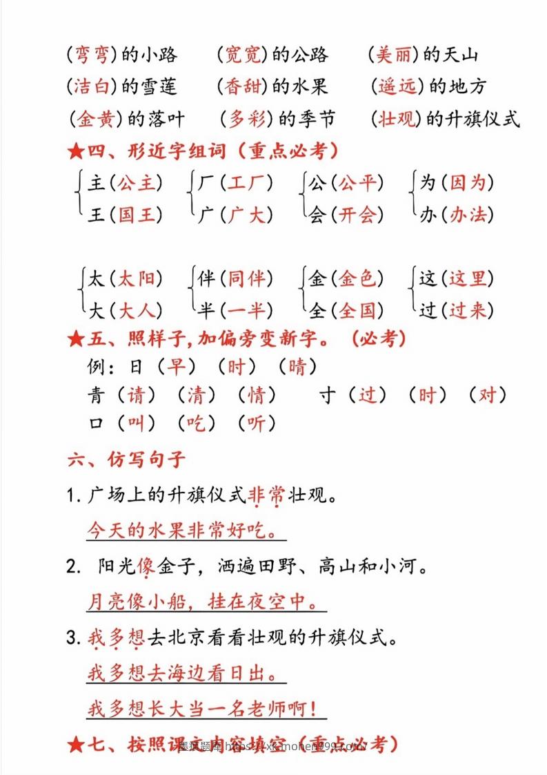 图片[2]-一年级语文下册第二单元考点-墨痕题库