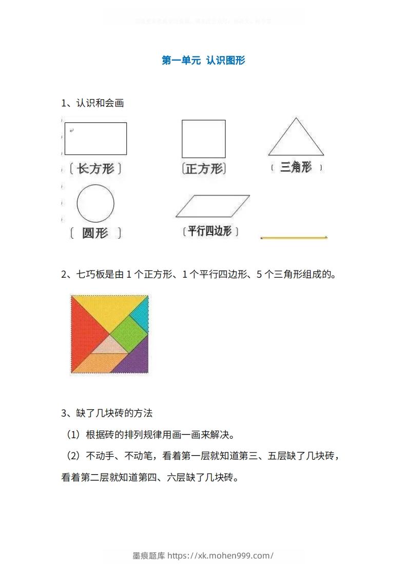 人教版1年级数学下册知识点1-4单元-墨痕题库