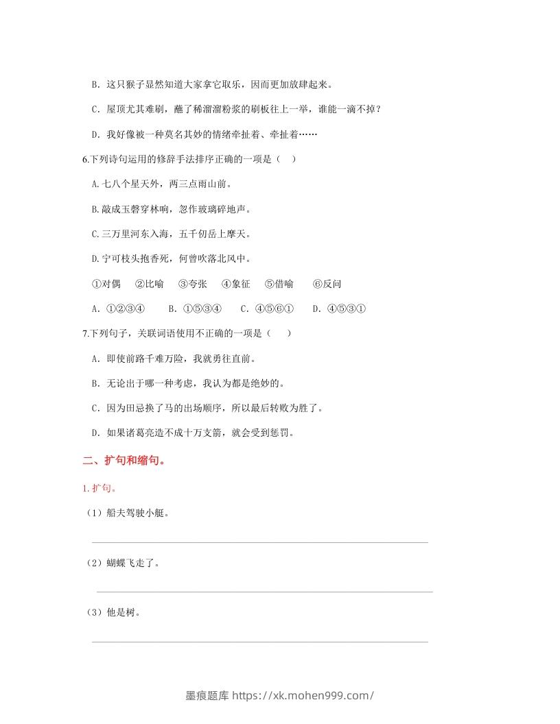 图片[2]-五年级语文下册句子专项练习（部编版）-墨痕题库