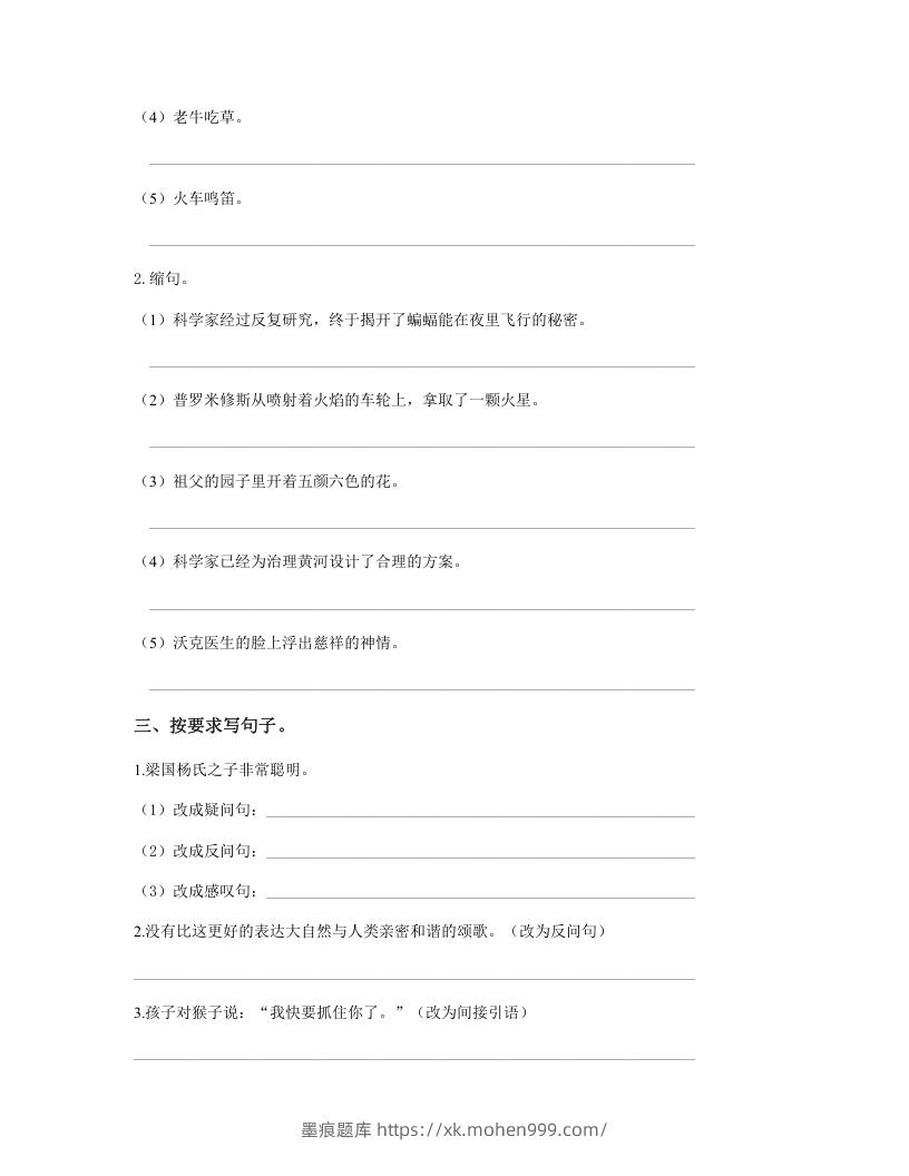 图片[3]-五年级语文下册句子专项练习（部编版）-墨痕题库
