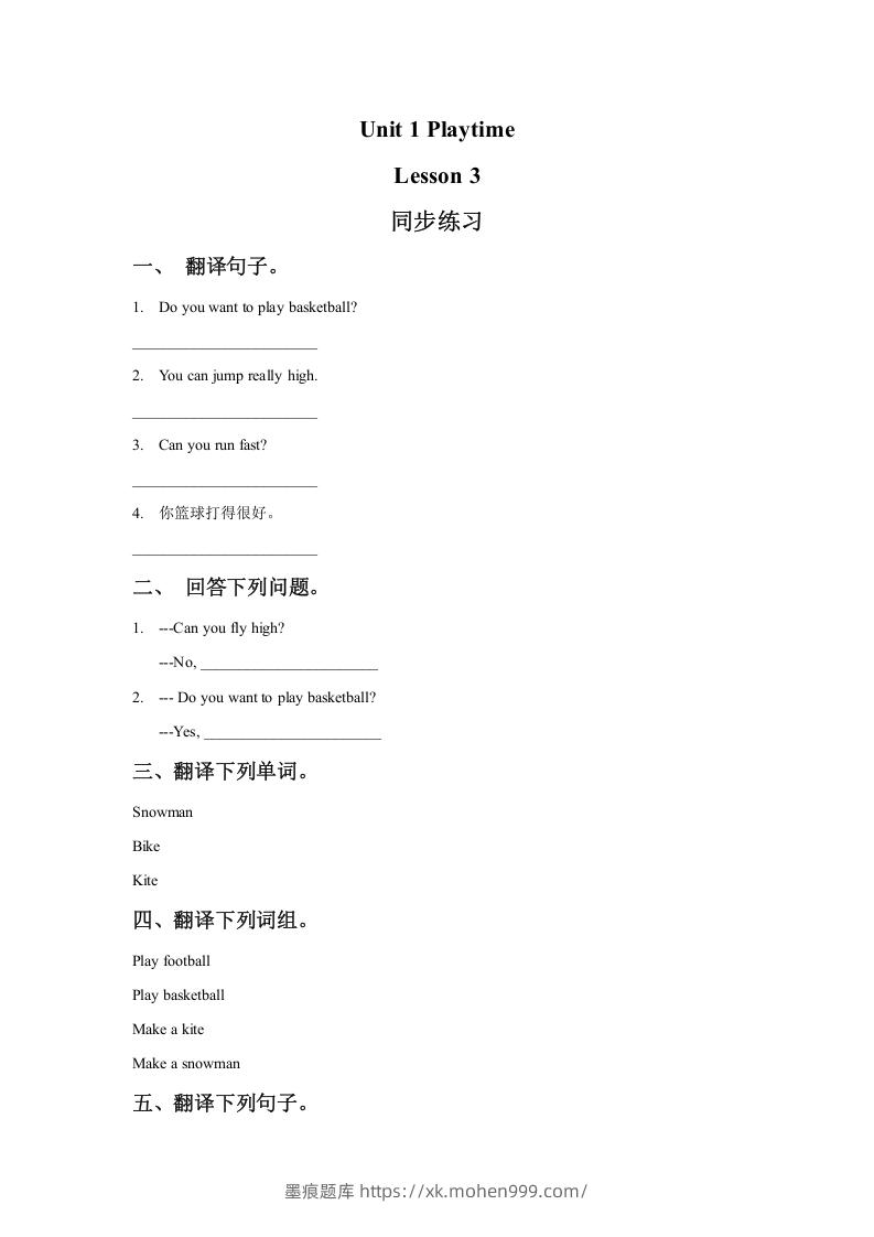 图片[1]-二年级英语下册Unit1PlaytimeLesson3同步练习2（人教版）-墨痕题库