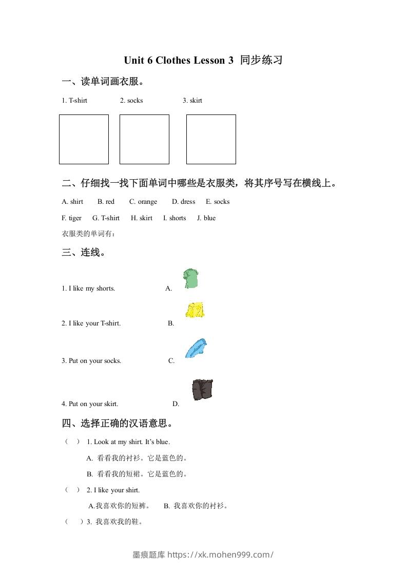 图片[1]-一年级英语下册Unit6ClothesLesson3同步练习3-墨痕题库