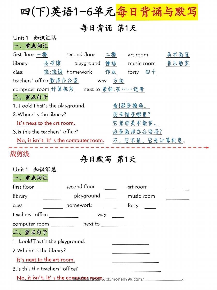 图片[1]-四下英语1-6单元每日默写-墨痕题库