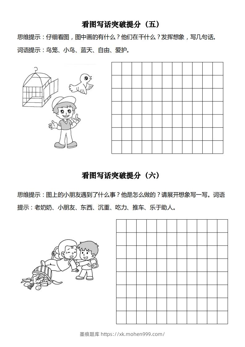 图片[3]-【看图写专项】一下期末复习-墨痕题库