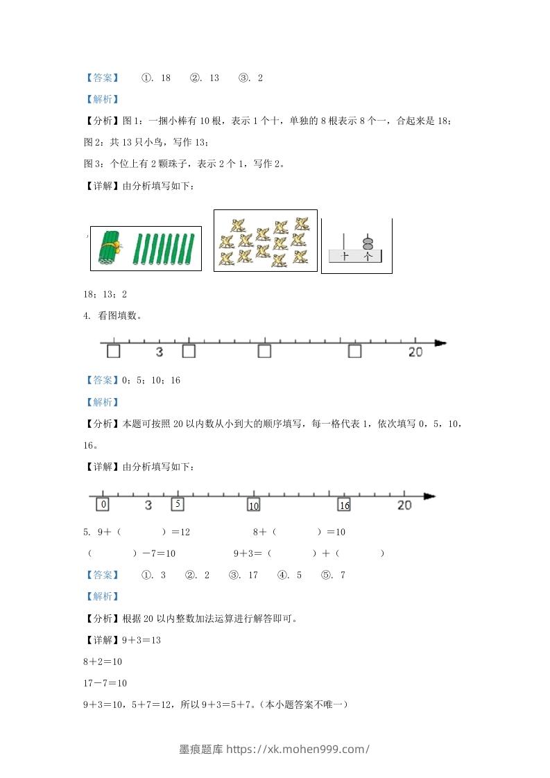 图片[2]-2022-2023学年江苏省南通市南通经济技术开发区一年级上册数学期末试题及答案(Word版)-墨痕题库