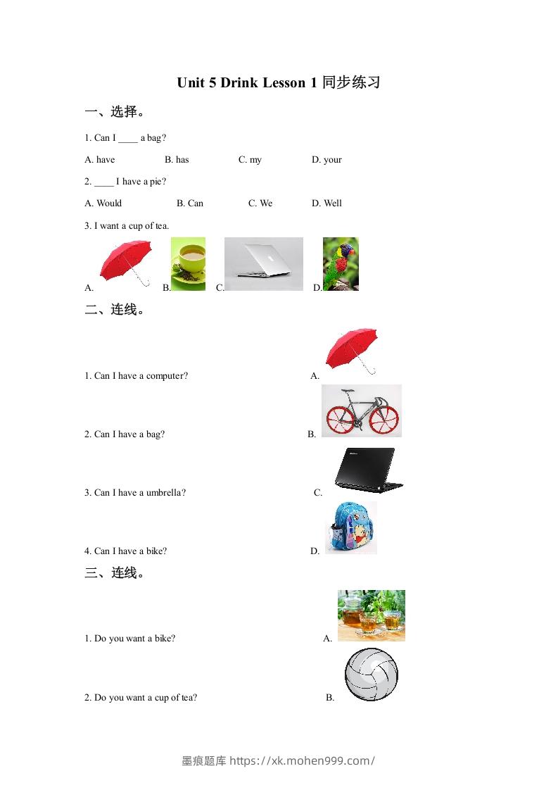 图片[1]-一年级英语下册Unit5DrinkLesson1同步练习2-墨痕题库