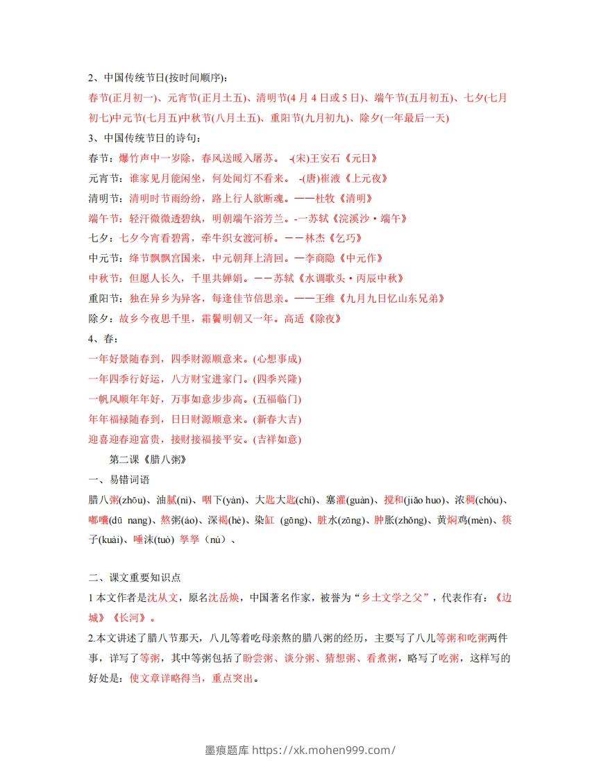 图片[2]-六年级下册语文全册每课知识点-墨痕题库
