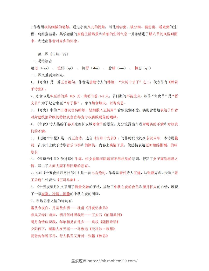 图片[3]-六年级下册语文全册每课知识点-墨痕题库