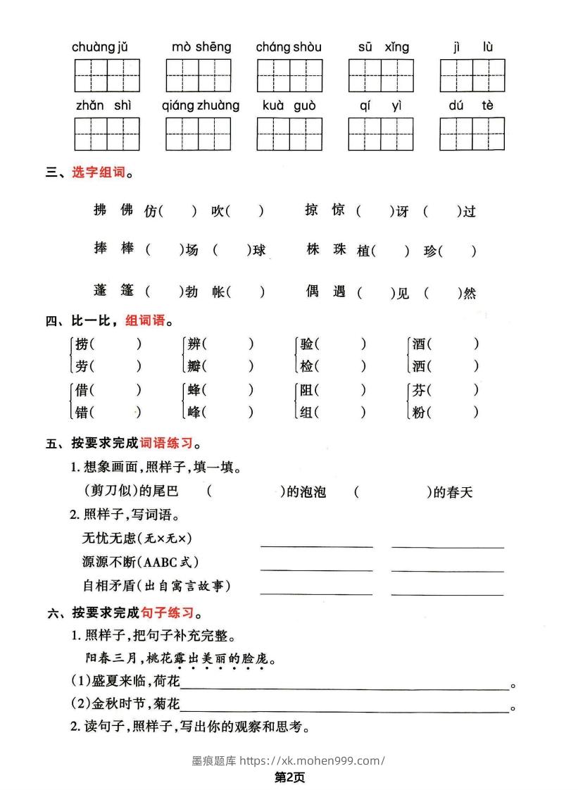 图片[2]-√三年级下册语文期中归类整合复习卷，考查内容1-4单元-墨痕题库