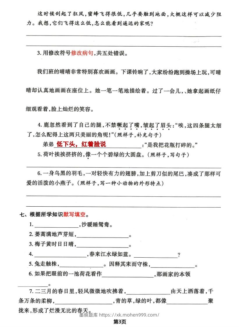 图片[3]-√三年级下册语文期中归类整合复习卷，考查内容1-4单元-墨痕题库