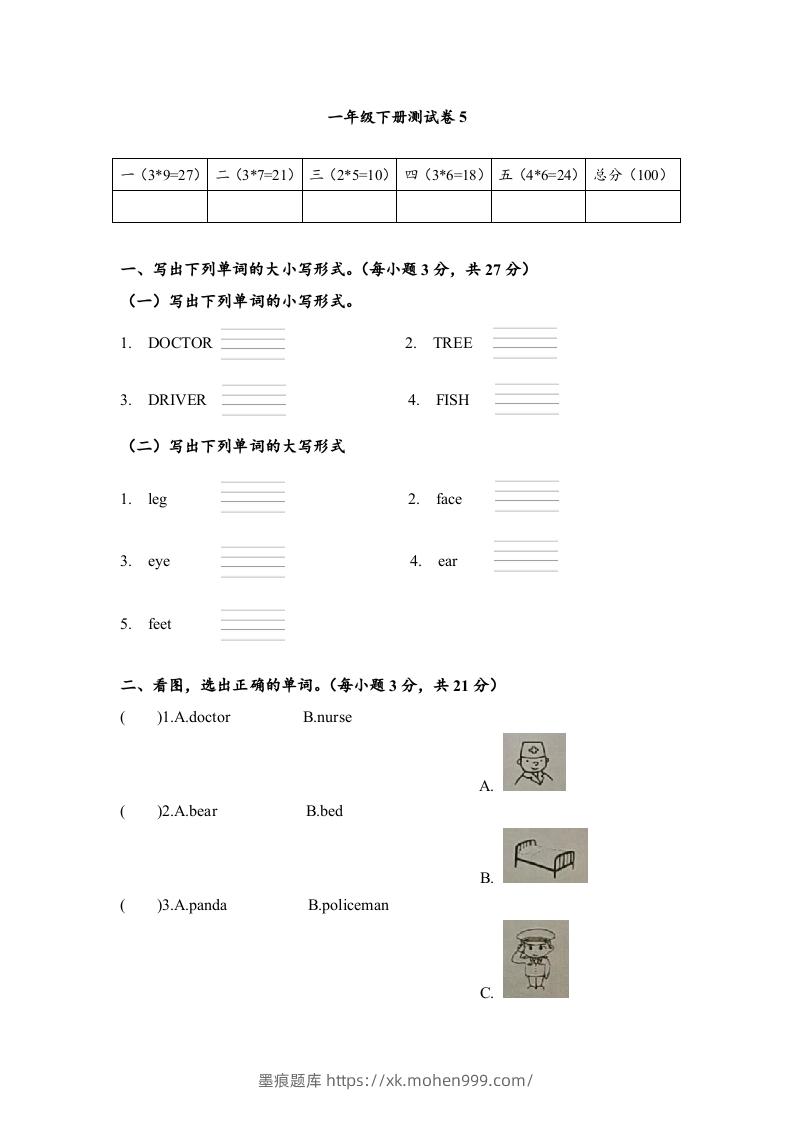 图片[1]-一年级英语下册期末练习(8)-墨痕题库