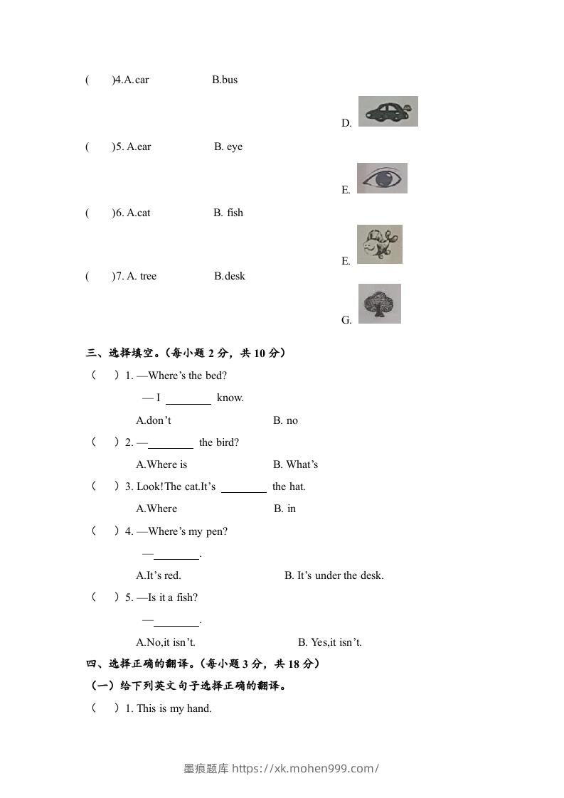 图片[2]-一年级英语下册期末练习(8)-墨痕题库