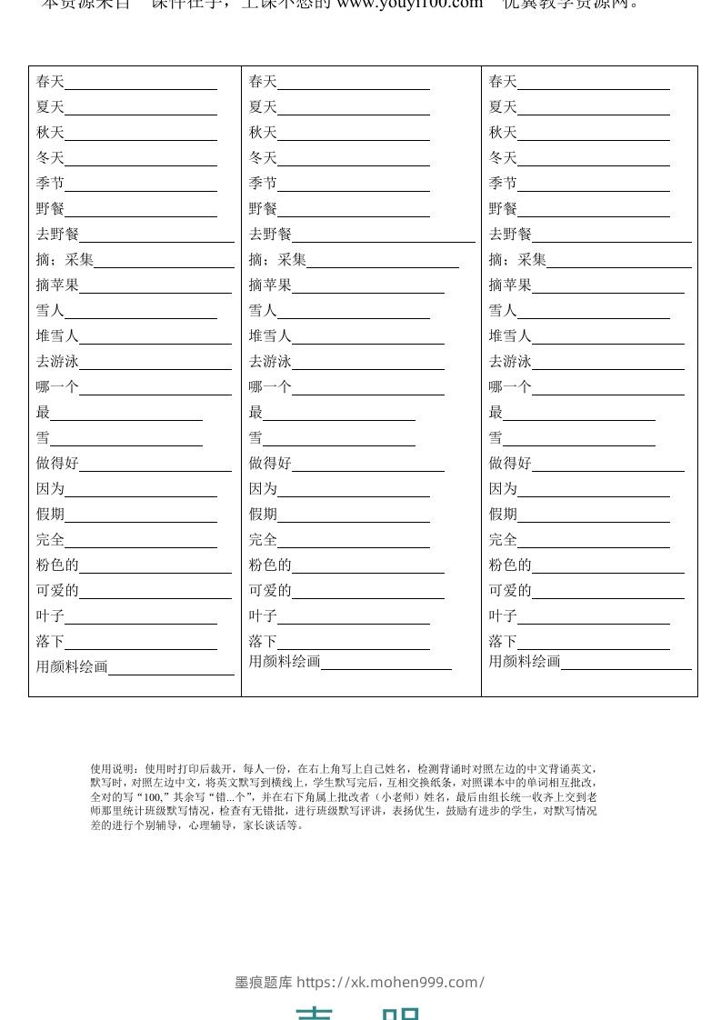 五年级英语下册Unit2单词背诵默写纸（人教PEP版）-墨痕题库