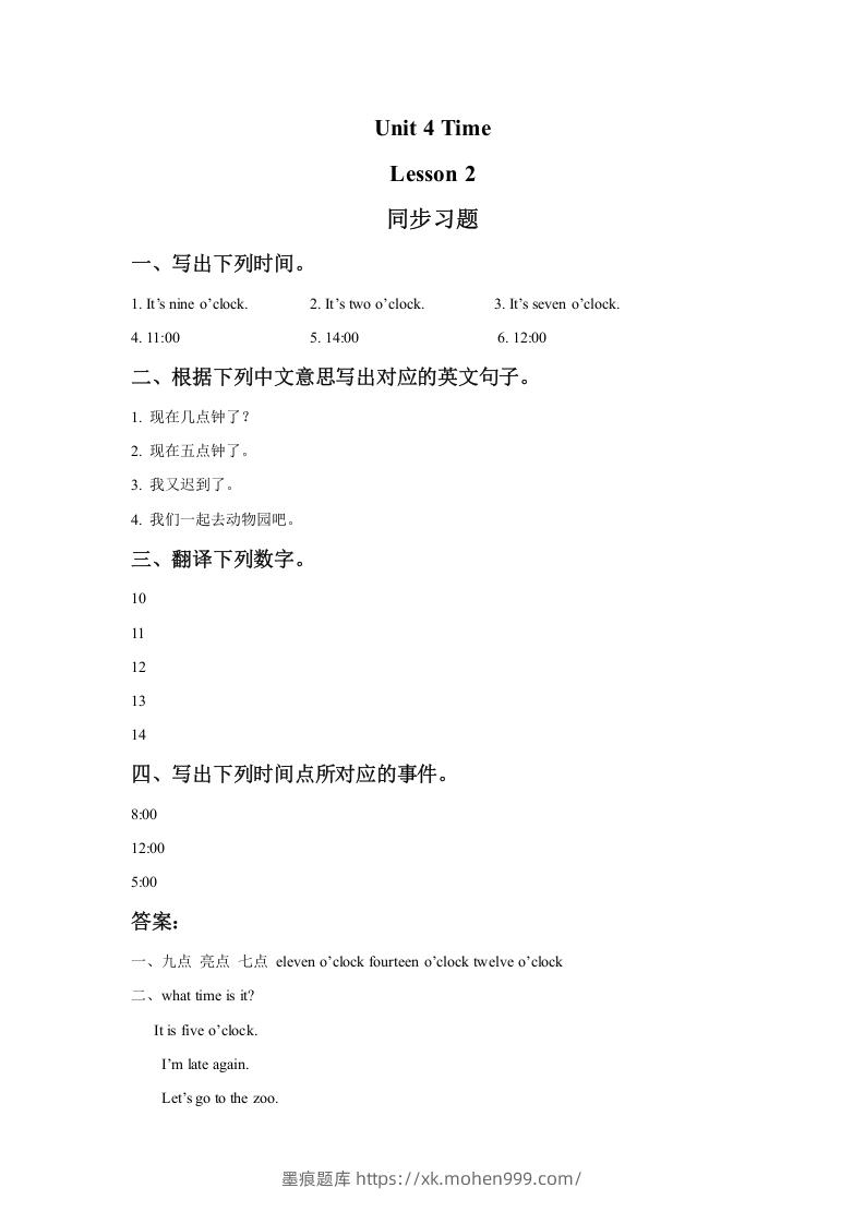 图片[1]-二年级英语下册Unit4TimeLesson2同步练习1（人教版）-墨痕题库