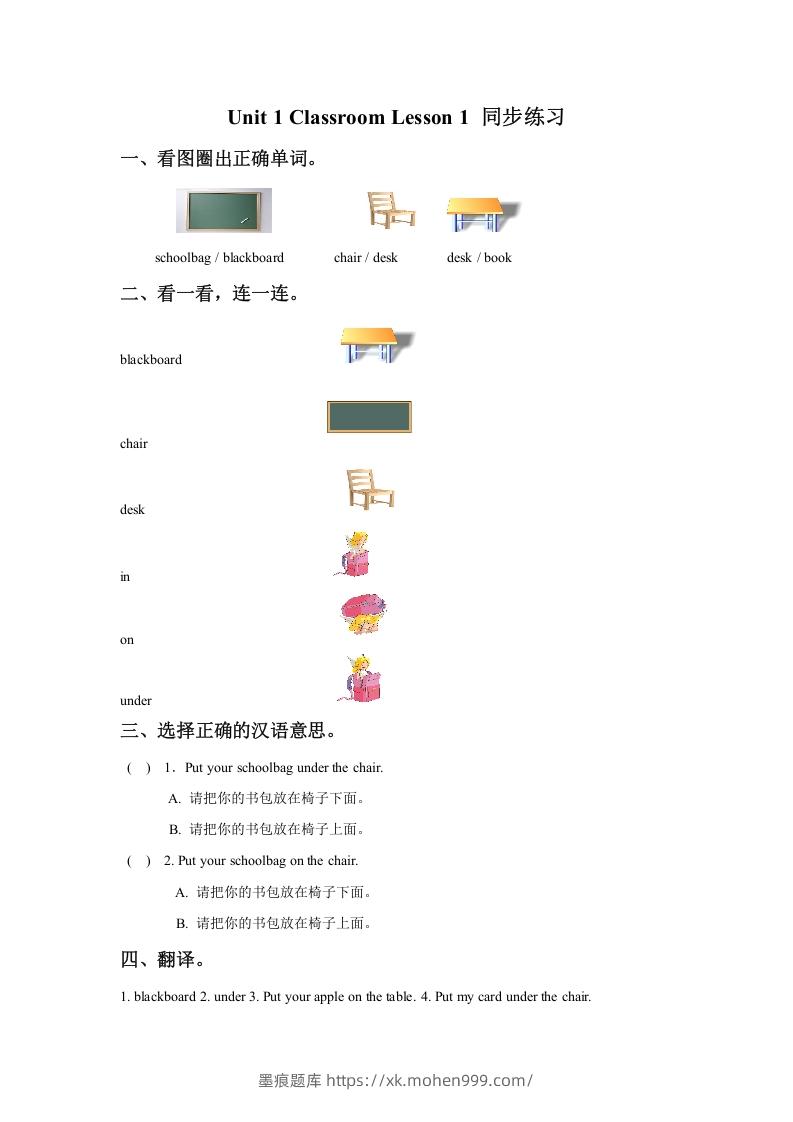 一年级英语下册Unit1ClassroomLesson1同步练习3-墨痕题库